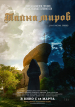 Тайна миров (Pedralta)